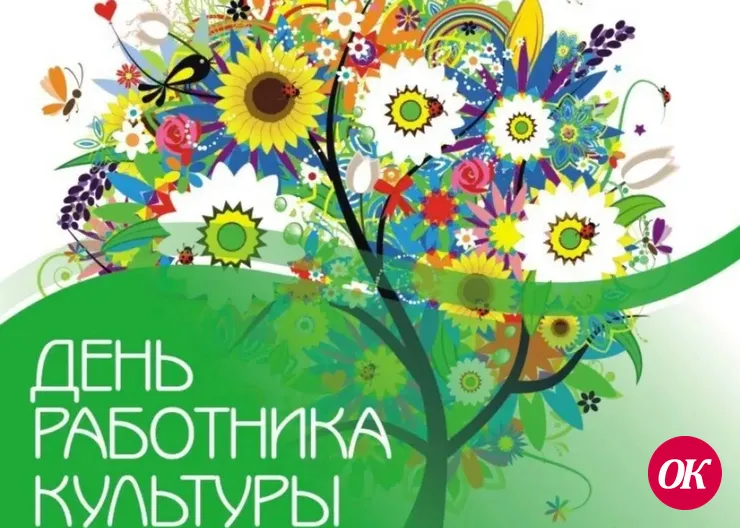 Уважаемые работники культуры!