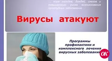 По вирусам!