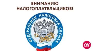 Вниманию налогоплательщиков!