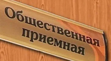 http://www.ognikuban.tw1.ru/wp-content/uploads/2015/07/obshchestvennaya_priemnaya