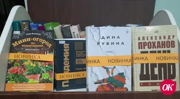 В городской библиотеке имени А.В.Луначарского книжное поступление