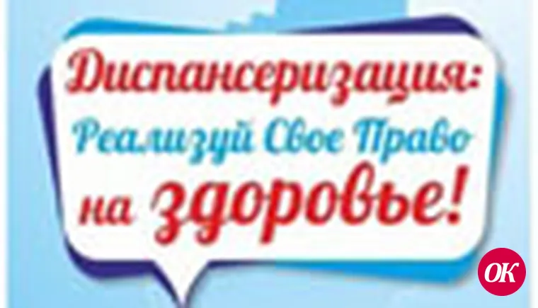Приглашаем на обследование