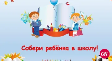 Коллектив отделения помощи семье и детям Кавказского комплексного центра социального обслуживания населения объявил благотворительную акцию «Собери ребенка в школу»