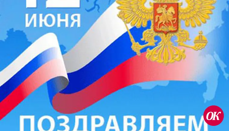 АФИША  праздничных мероприятий, посвящённых Дню России  12 июня 2017 года