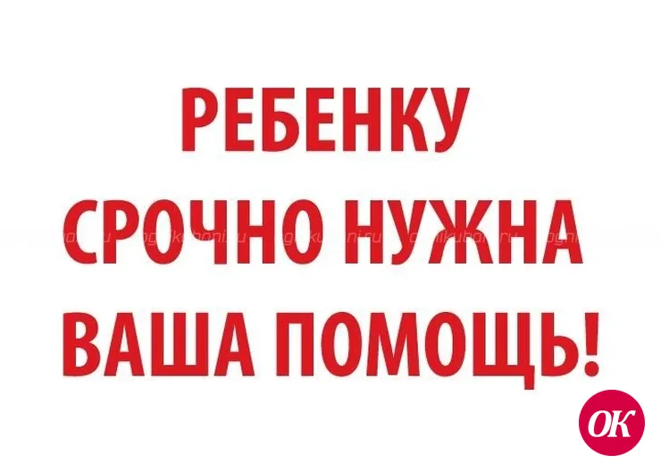 Спасите сына
