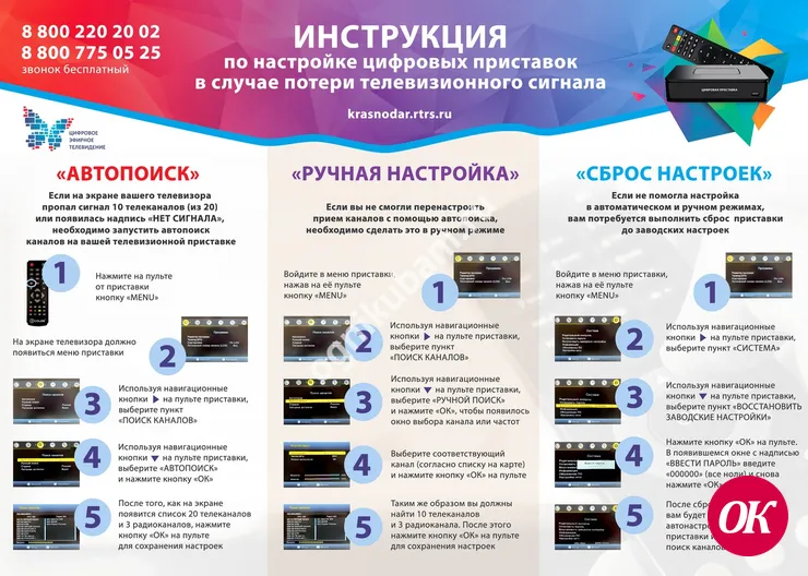 Сегодня ночью возможны технические сбои при просмотре ТВ