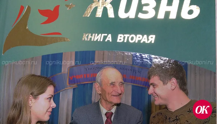 В книгу «Учитель. Школа. Жизнь» под редакцией газеты «Вольная Кубань» вошли публикации о педагогах из Кавказского района