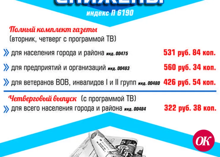 ЛЬГОТНАЯ ПОДПИСКА
