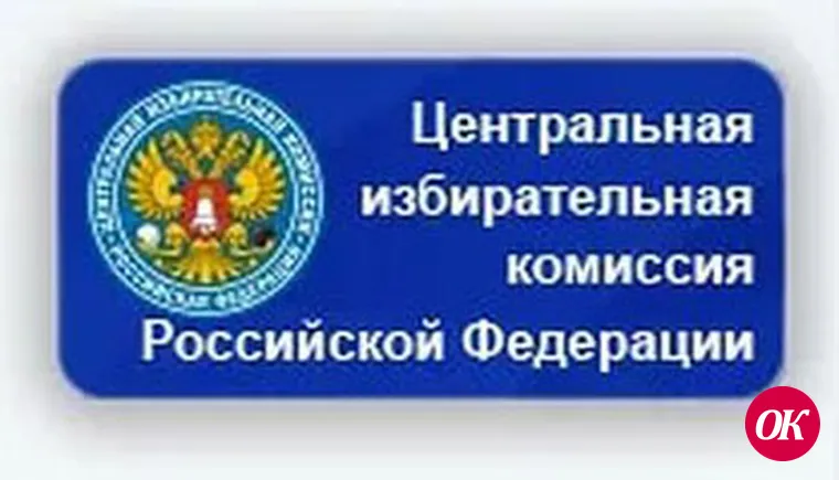 Официальная позиция ЦИК России  по «выдвижению кандидатов в Президенты»