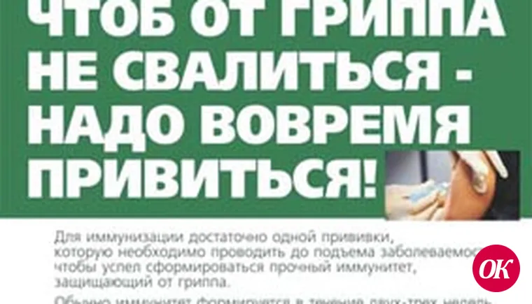 Не грипповать!