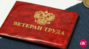 Меры социальной поддержки, установленные для ветеранов труда и ветеранов военной службы