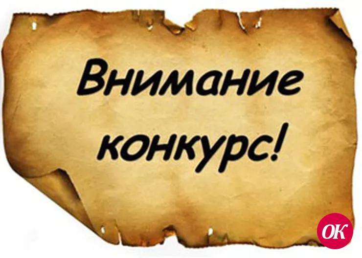 Наш конкурс "Пресса — детям"