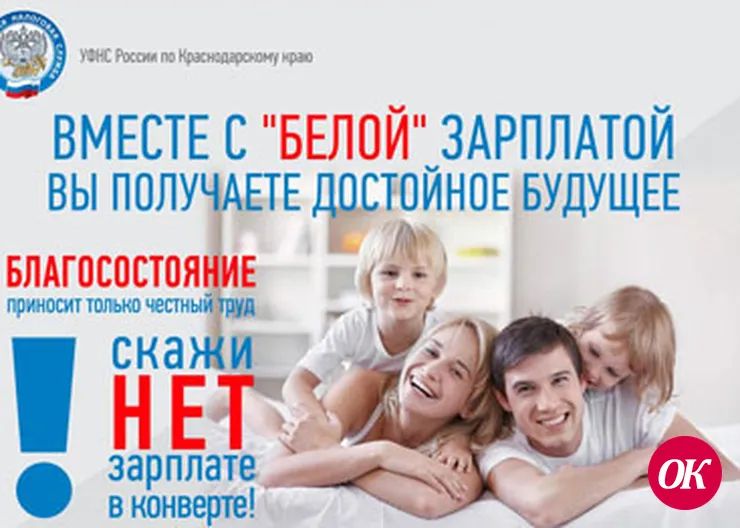 «Белая» зарплата — залог надежного будущего