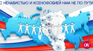 В Кавказском районе проводится оперативно-профилактическое мероприятие «С ненавистью и ксенофобией нам не по пути»