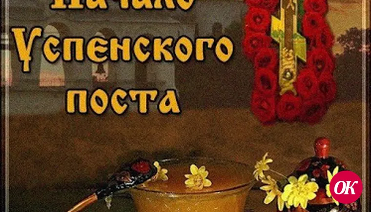 Православные верующие отмечают Медовый спас и начало Успенского поста
