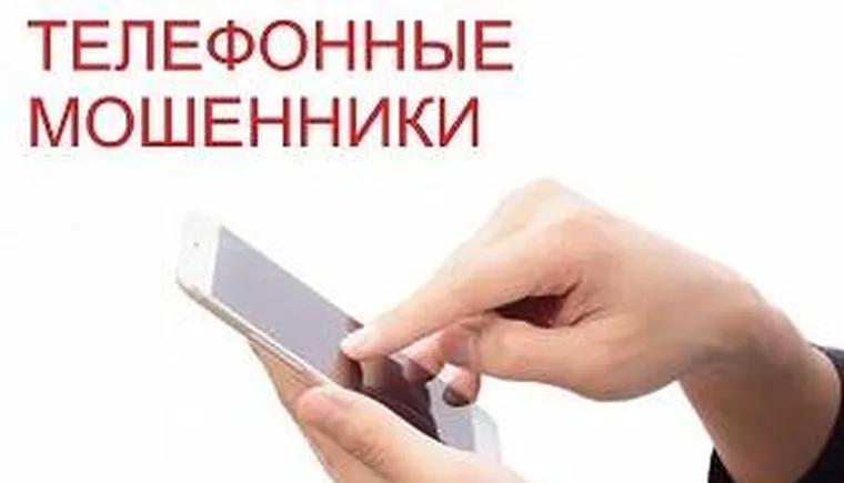 https://ognikubani.ru/wp-content/uploads/2020/02/телеф.-мошенники