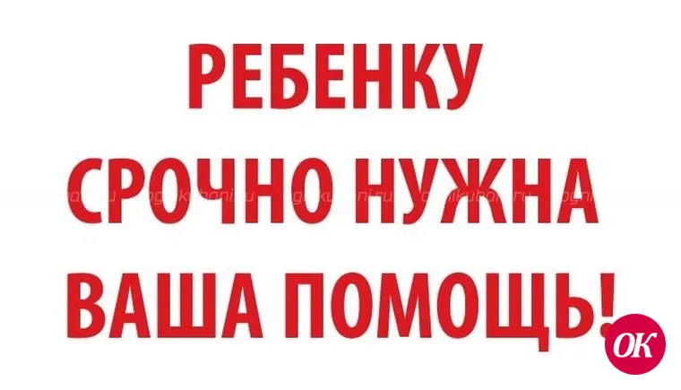 Спасите сына