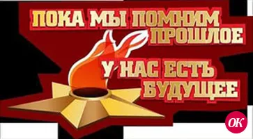 Силовой прием патриотизма