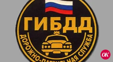 Информация ГИБДД