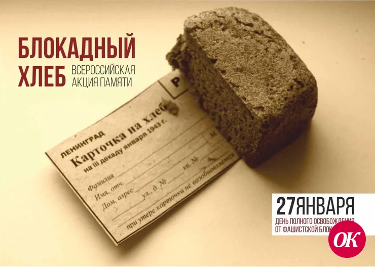Кавказский район присоединился к всероссийской акции «Блокадный хлеб»