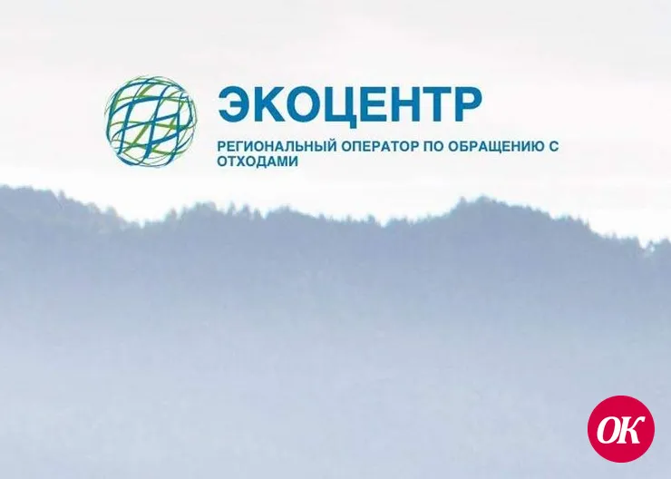 Компания «ЭкоЦентр» призывает юрлица активнее заключать договоры на вывоз отходов