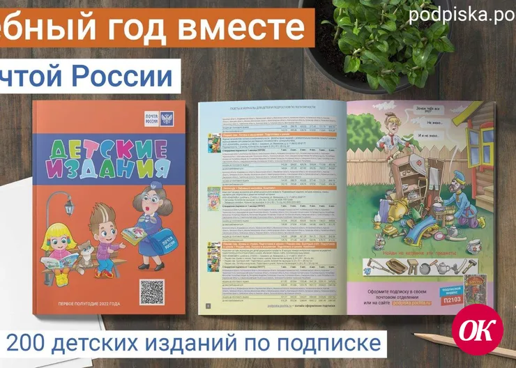 С 1 сентября началась подписная кампания на 1-е полугодие 2022 года