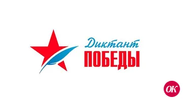 «Диктант Победы-2020» пройдет в 75 зарубежных странах