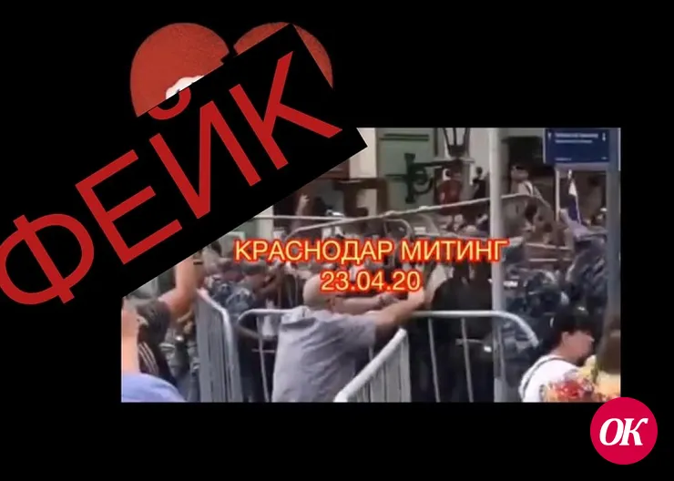 Информация о проведении в Краснодаре несанкционированного митинга оказалась фейком