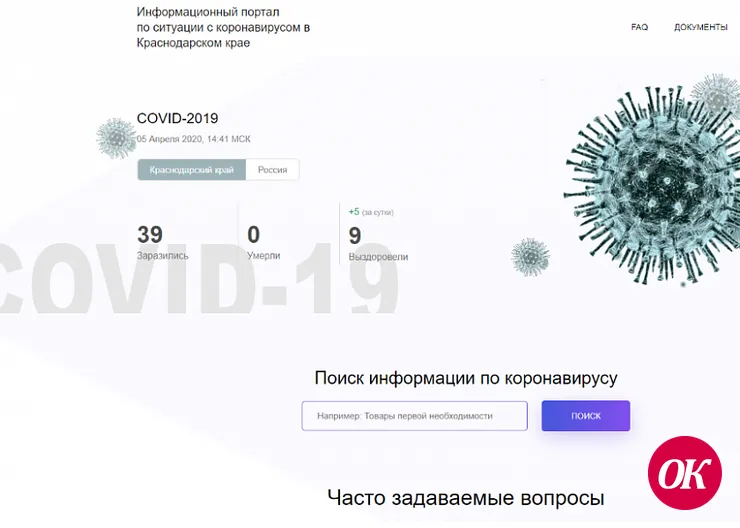 Более 74 тысяч пользователей за первые двое суток посетили региональный портал по ситуации с коронавирусом
