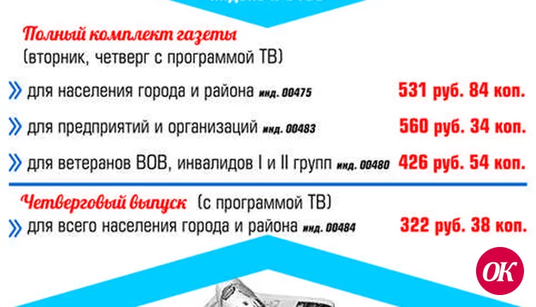 ЛЬГОТНАЯ ПОДПИСКА