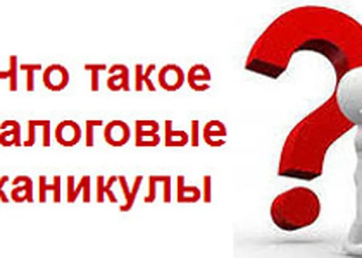 http://www.ognikuban.tw1.ru/wp-content/uploads/2016/03/nalogovye-kanikuly