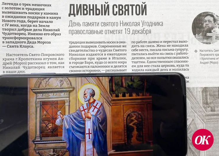 День памяти святого Николая Угодника православные отметят 19 декабря