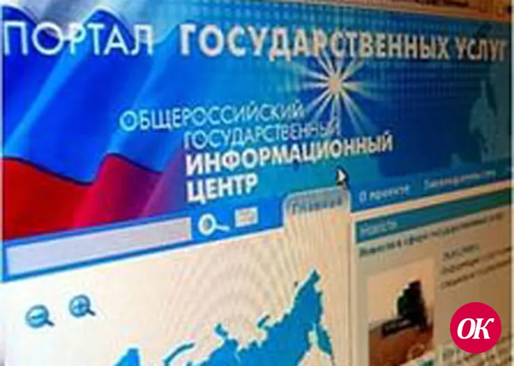 Пользуйтесь порталом Госуслуги