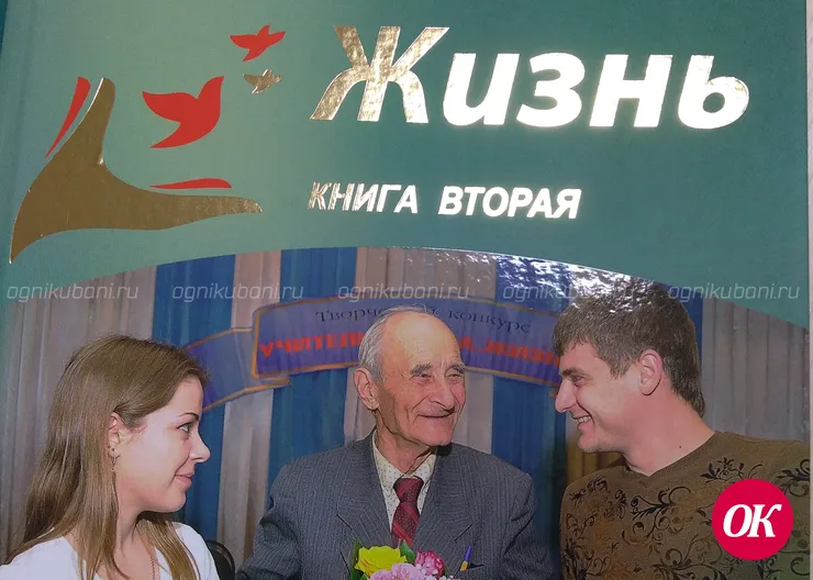 В книгу «Учитель. Школа. Жизнь» под редакцией газеты «Вольная Кубань» вошли публикации о педагогах из Кавказского района