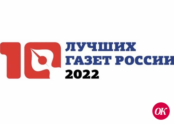 Районная газета «Огни Кубани» стала дипломантом Всероссийского профессионального конкурса «10 лучших газет России-2022»
