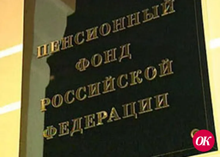 Пенсионный переехал