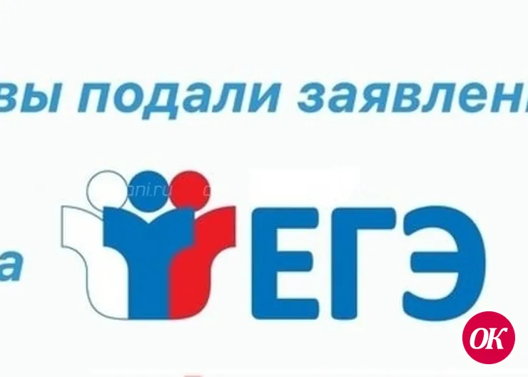 Заявление на участие в ЕГЭ в 2020 году можно подать до 1 февраля