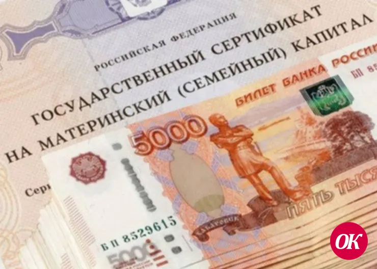 Материнский (семейный) капитал