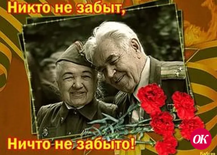 Ветеранское спасибо