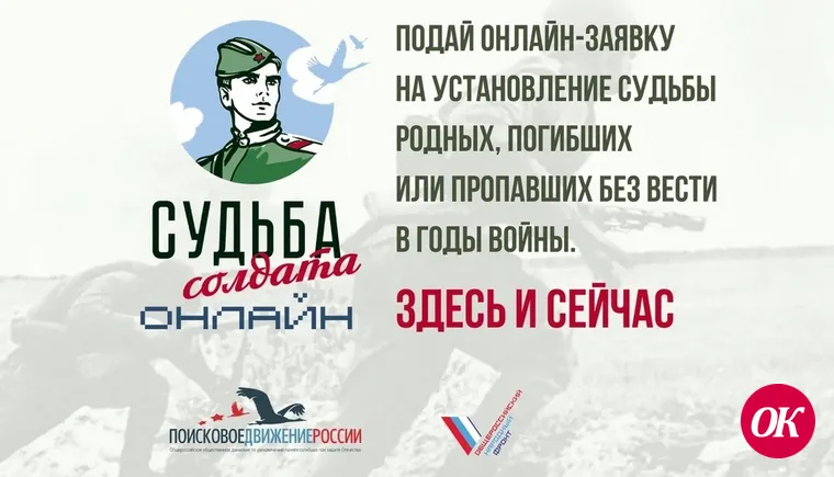 На Кубани запущен проект «Судьба солдата онлайн»