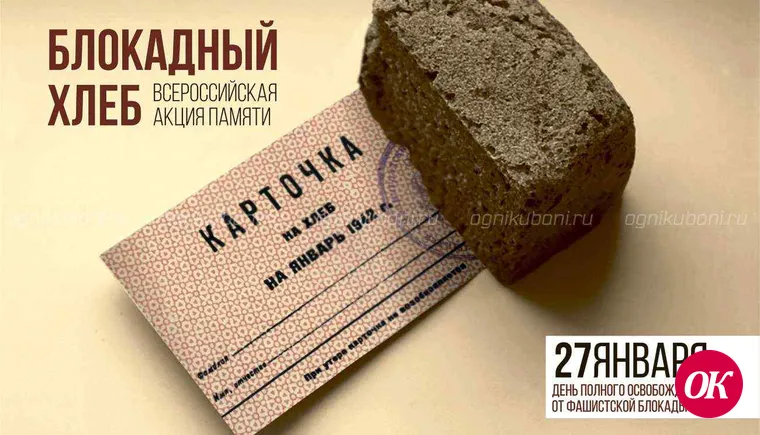 Первой акцией Года памяти и славы станет «Блокадный хлеб»