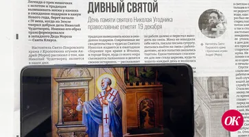 День памяти святого Николая Угодника православные отметят 19 декабря