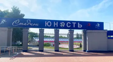 Стадион Юность