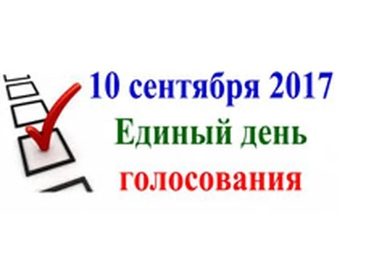 http://www.ognikuban.tw1.ru/wp-content/uploads/2017/07/vibori_2017hhhg