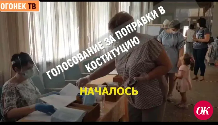 Сегодня началось голосование за поправки в Конституцию