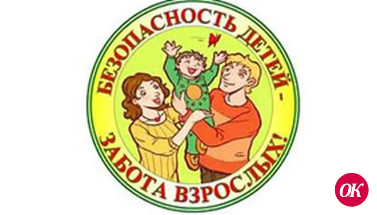 БЕЗОПАСНОЕ ЛЕТО