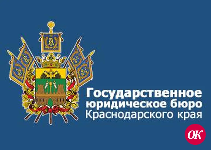 О дистанционном обращении в ГосЮрБюро Краснодарского края