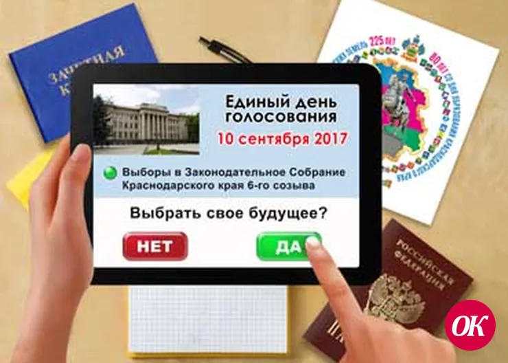 Выборы депутатов Законодательного Собрания Краснодарского края шестого созыва 10 сентября 2017 года