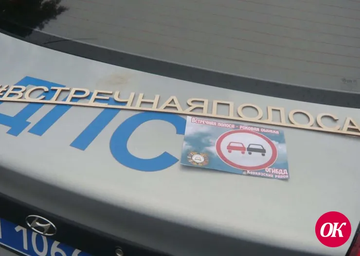 Сотрудники Госавтоинспекции Кавказского района провели акцию «Встречная полоса»