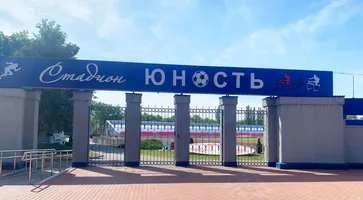 Стадион Юность